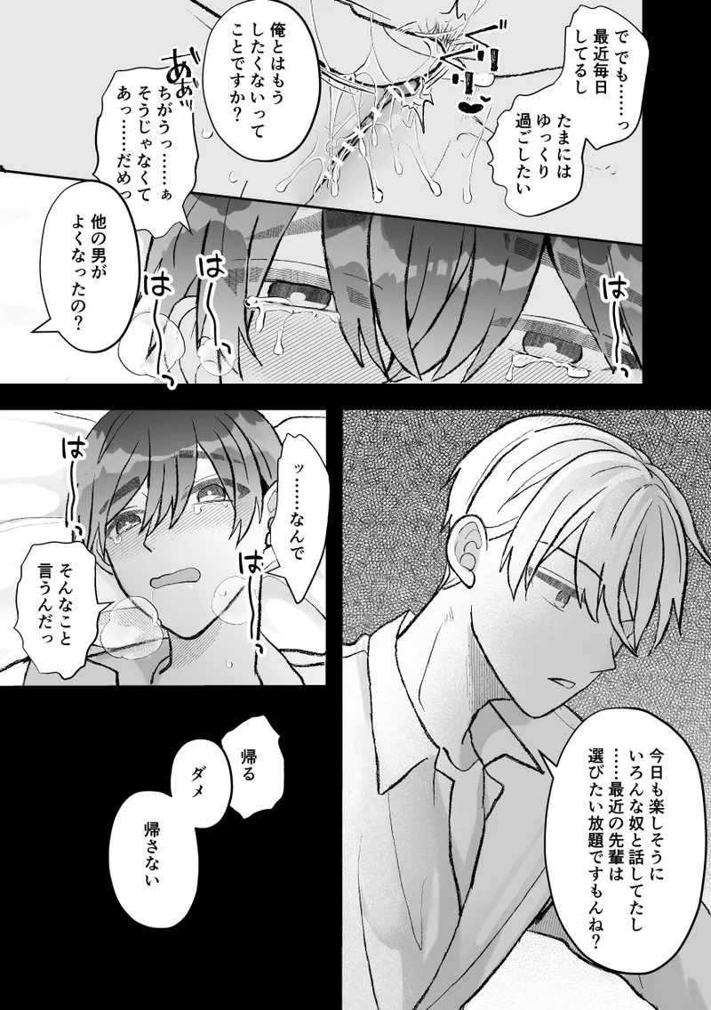 無口クールなカントボーイ先輩にはお仕置きセックス7日間 - page81