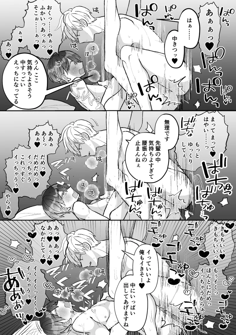 無口クールなカントボーイ先輩にはお仕置きセックス7日間 - page9