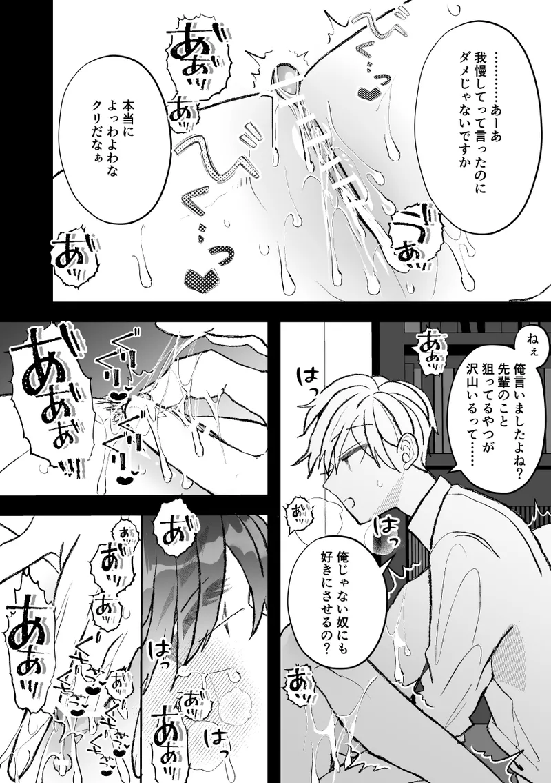 無口クールなカントボーイ先輩にはお仕置きセックス7日間 - page90