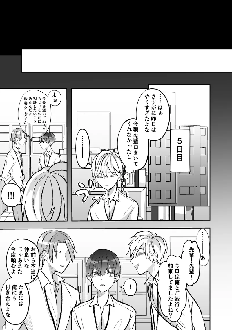 無口クールなカントボーイ先輩にはお仕置きセックス7日間 - page97