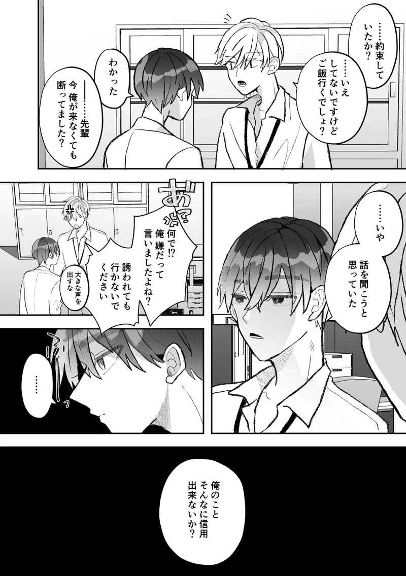 無口クールなカントボーイ先輩にはお仕置きセックス7日間 - page98