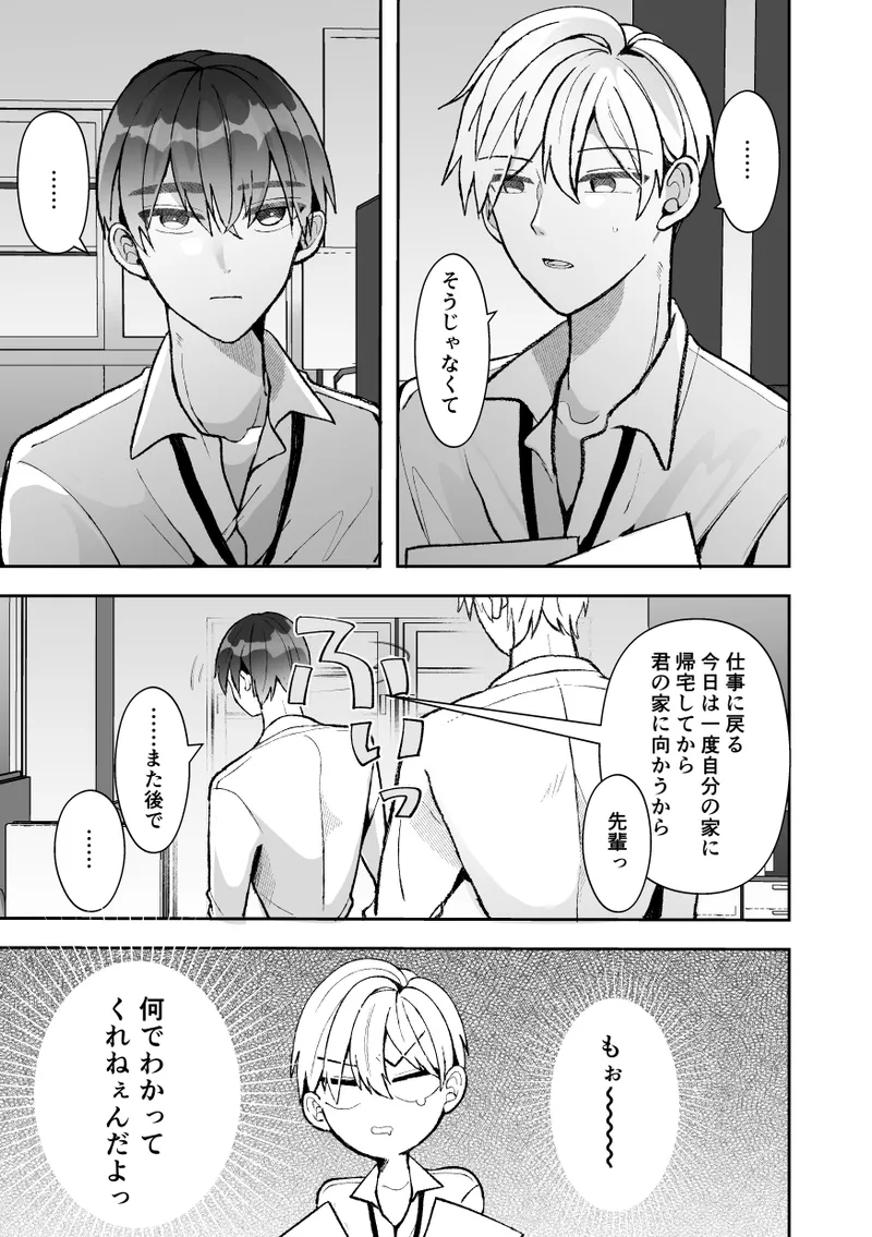 無口クールなカントボーイ先輩にはお仕置きセックス7日間 - page99