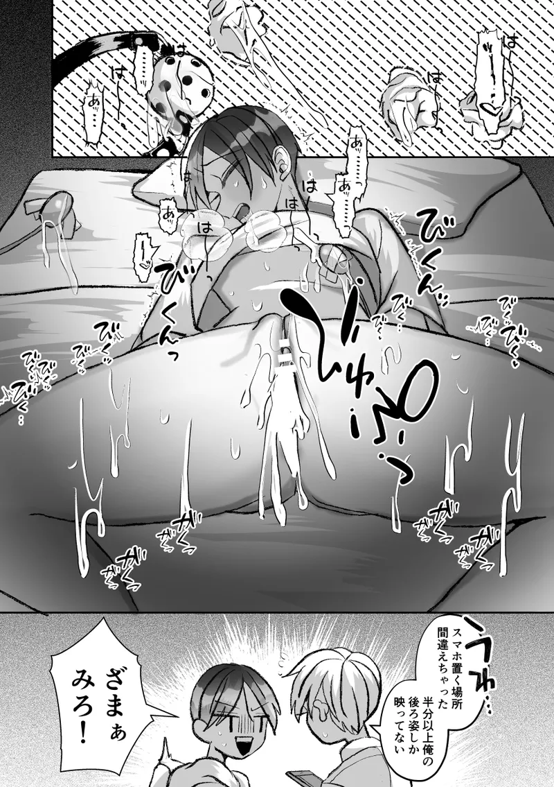 社長に愛されたカントボーイくんのクリ責め連続絶頂 - page104