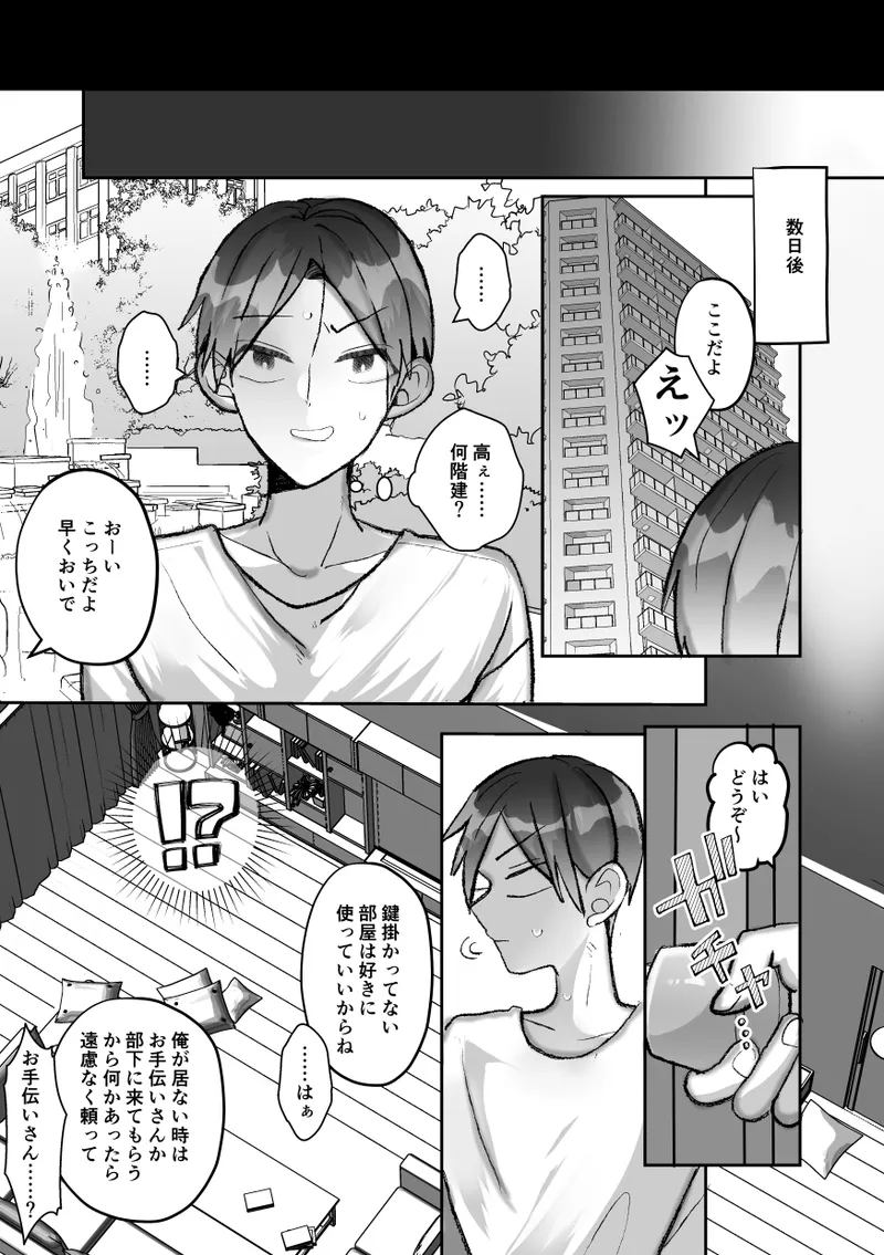 社長に愛されたカントボーイくんのクリ責め連続絶頂 - page105