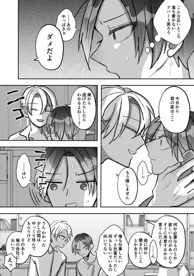 社長に愛されたカントボーイくんのクリ責め連続絶頂 - page106