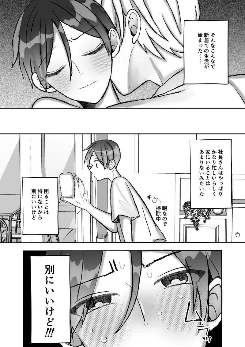 社長に愛されたカントボーイくんのクリ責め連続絶頂 - page108