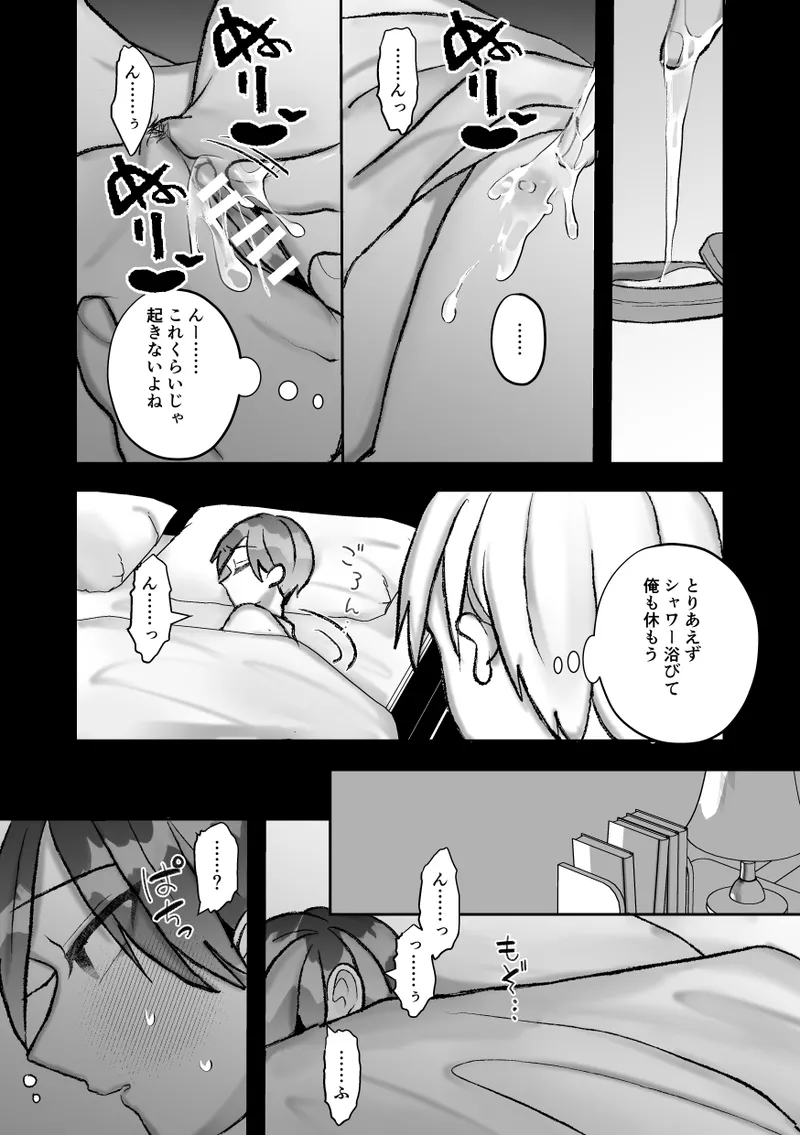 社長に愛されたカントボーイくんのクリ責め連続絶頂 - page110