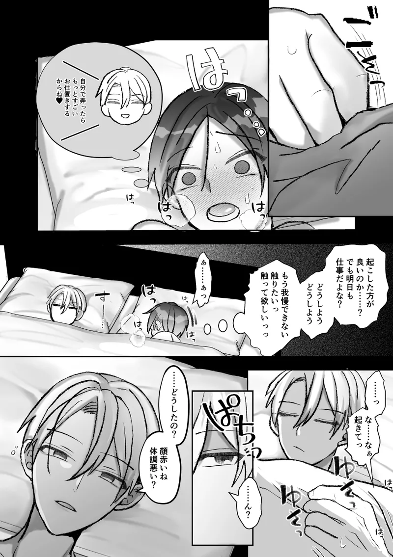 社長に愛されたカントボーイくんのクリ責め連続絶頂 - page112