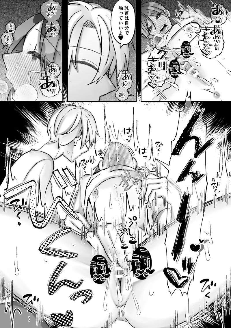 社長に愛されたカントボーイくんのクリ責め連続絶頂 - page114