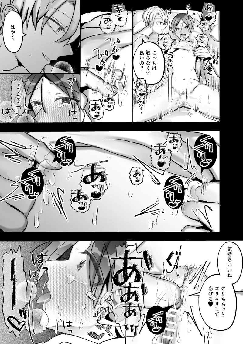 社長に愛されたカントボーイくんのクリ責め連続絶頂 - page115