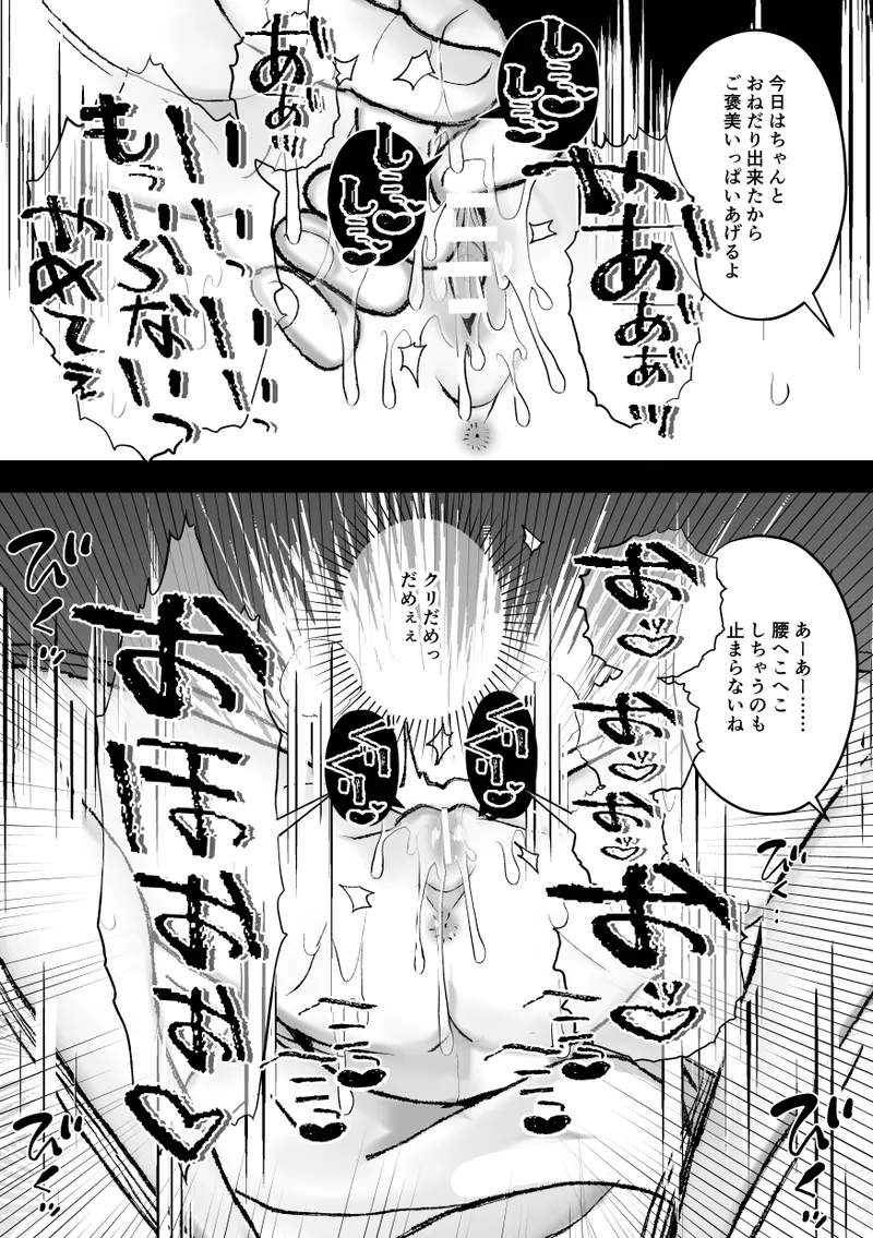 社長に愛されたカントボーイくんのクリ責め連続絶頂 - page117