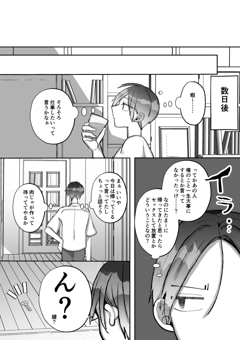 社長に愛されたカントボーイくんのクリ責め連続絶頂 - page128