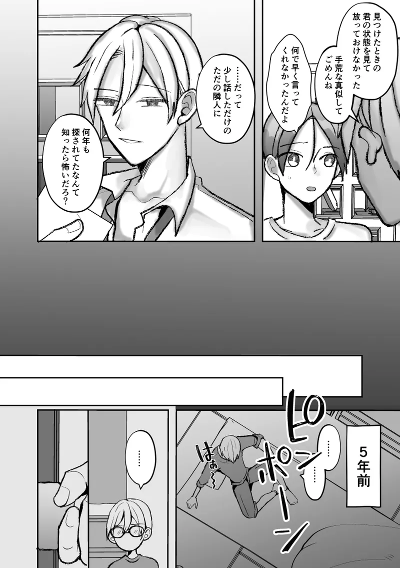 社長に愛されたカントボーイくんのクリ責め連続絶頂 - page132