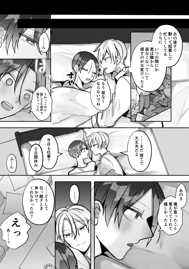 社長に愛されたカントボーイくんのクリ責め連続絶頂 - page137