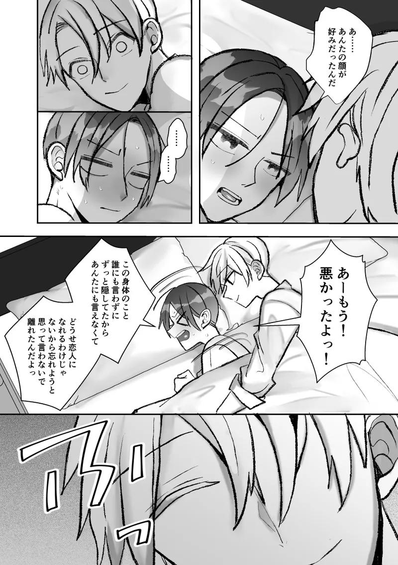 社長に愛されたカントボーイくんのクリ責め連続絶頂 - page138