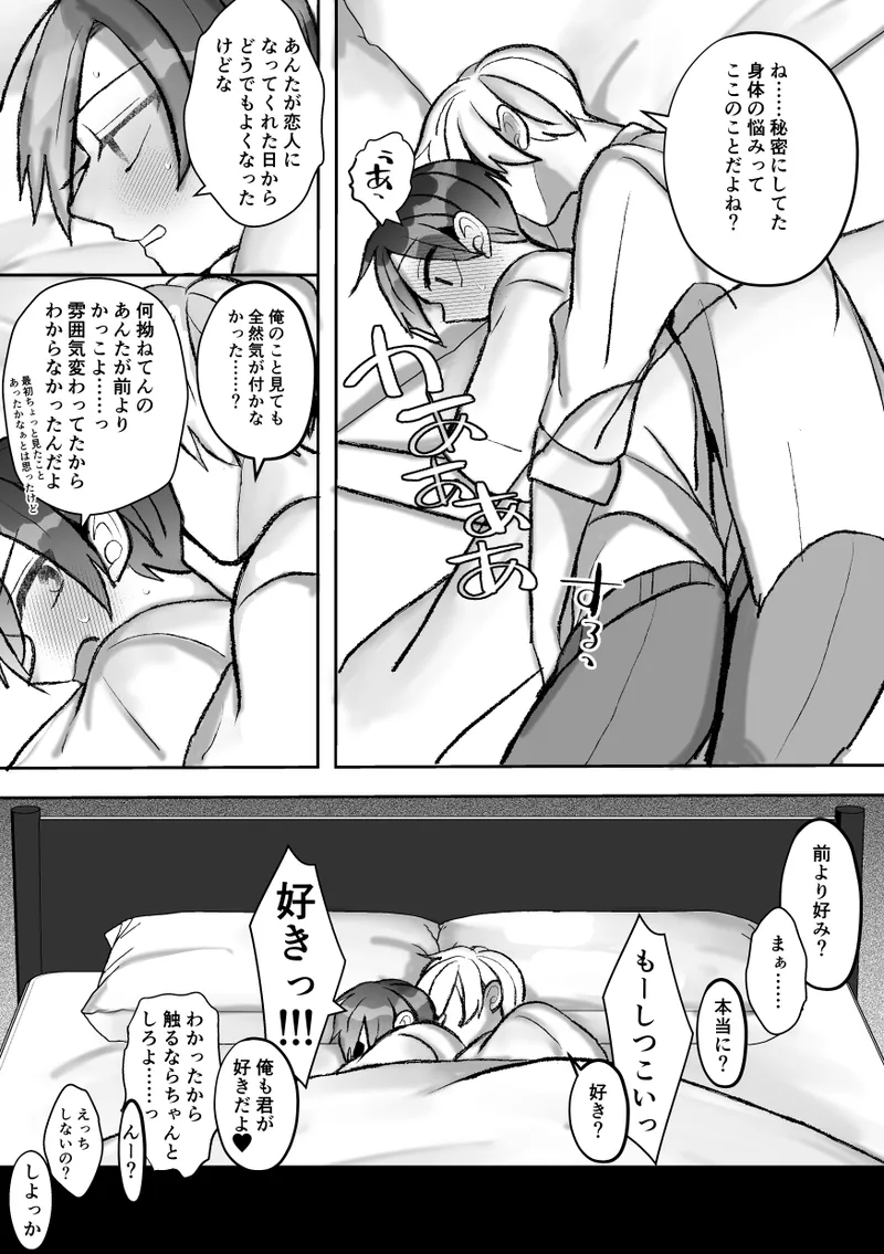 社長に愛されたカントボーイくんのクリ責め連続絶頂 - page139