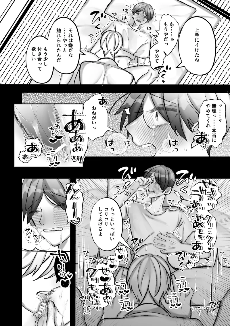社長に愛されたカントボーイくんのクリ責め連続絶頂 - page14