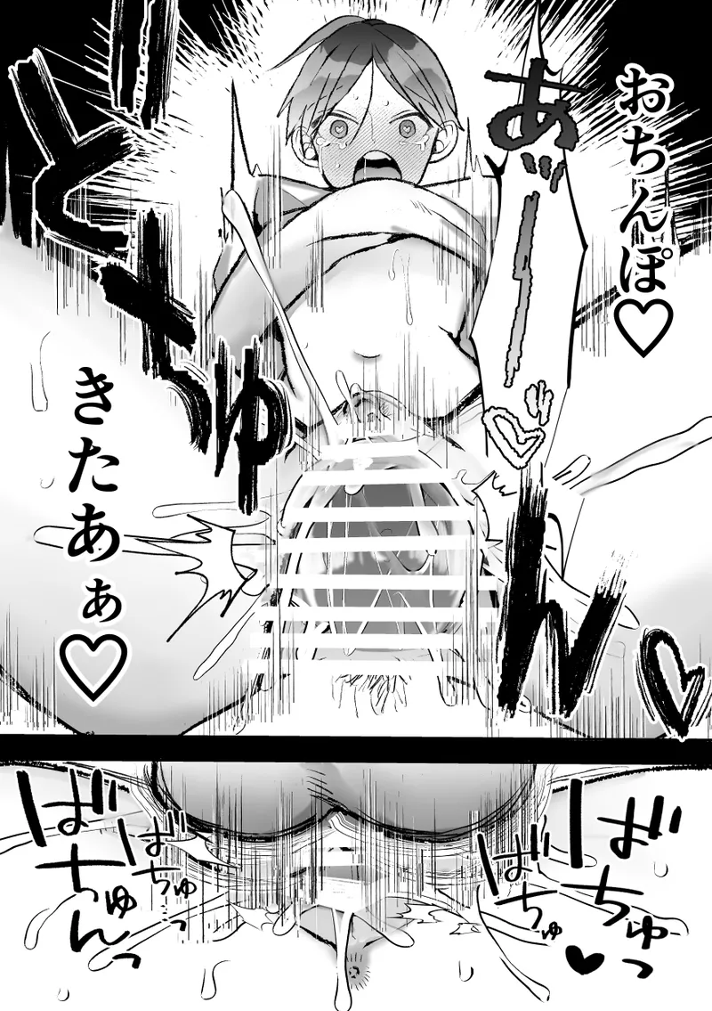 社長に愛されたカントボーイくんのクリ責め連続絶頂 - page144