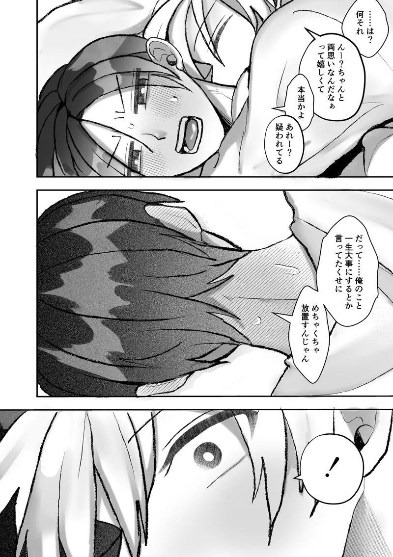 社長に愛されたカントボーイくんのクリ責め連続絶頂 - page156