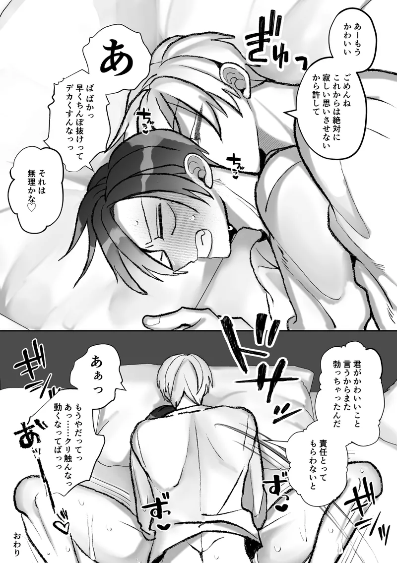 社長に愛されたカントボーイくんのクリ責め連続絶頂 - page157