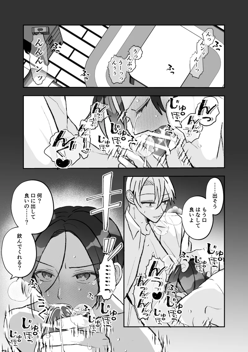 社長に愛されたカントボーイくんのクリ責め連続絶頂 - page159