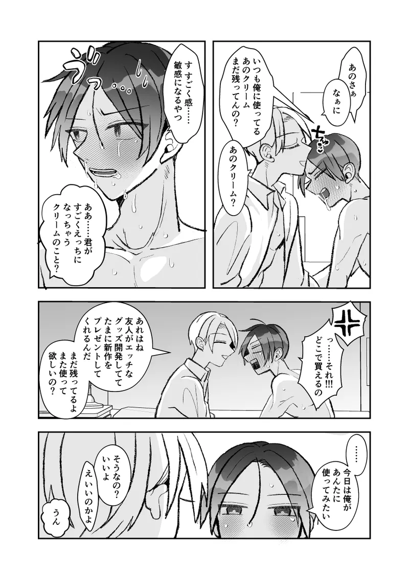 社長に愛されたカントボーイくんのクリ責め連続絶頂 - page161