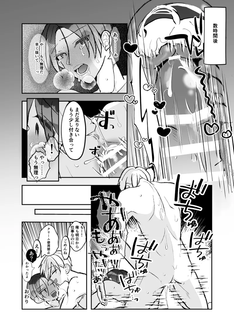 社長に愛されたカントボーイくんのクリ責め連続絶頂 - page168