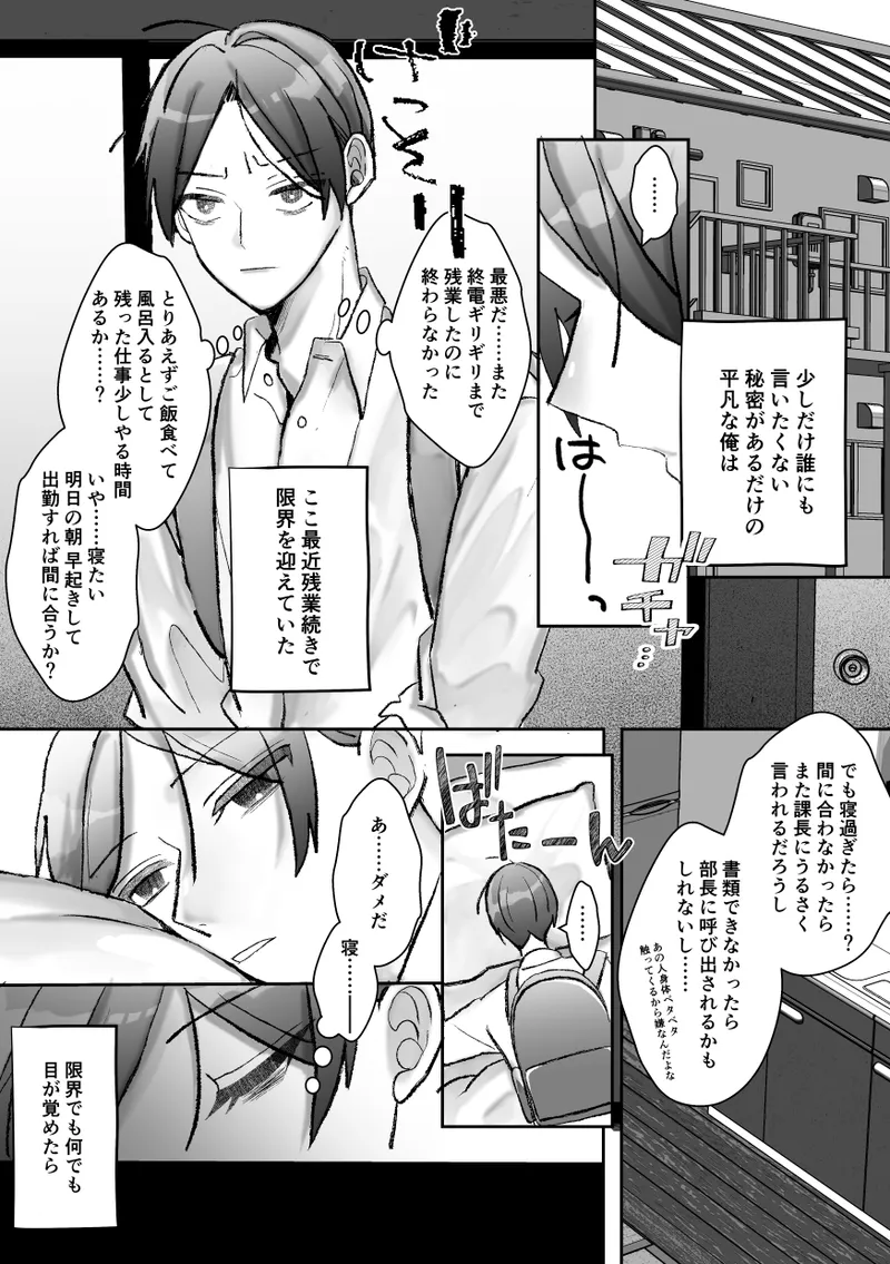 社長に愛されたカントボーイくんのクリ責め連続絶頂 - page2