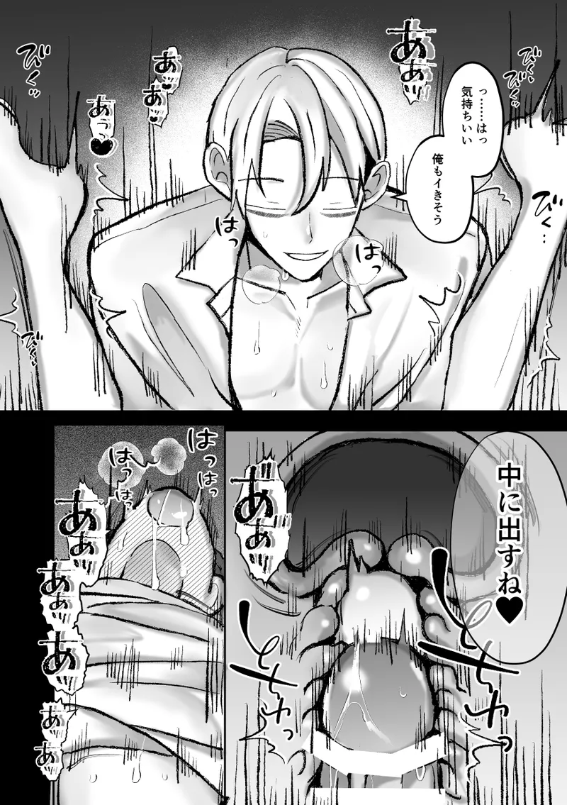 社長に愛されたカントボーイくんのクリ責め連続絶頂 - page28