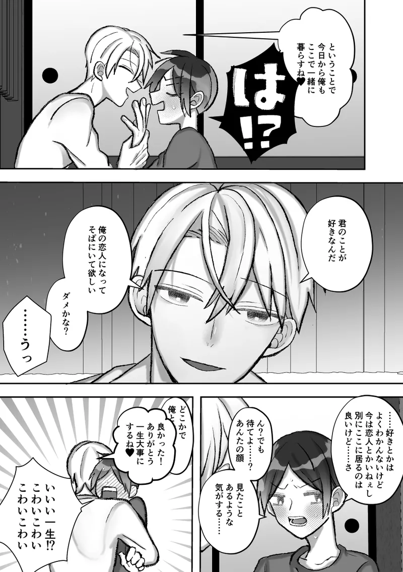 社長に愛されたカントボーイくんのクリ責め連続絶頂 - page37