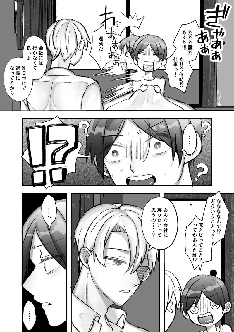 社長に愛されたカントボーイくんのクリ責め連続絶頂 - page4