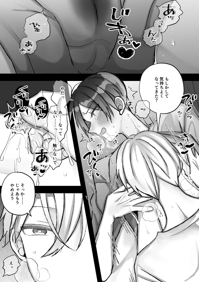 社長に愛されたカントボーイくんのクリ責め連続絶頂 - page43