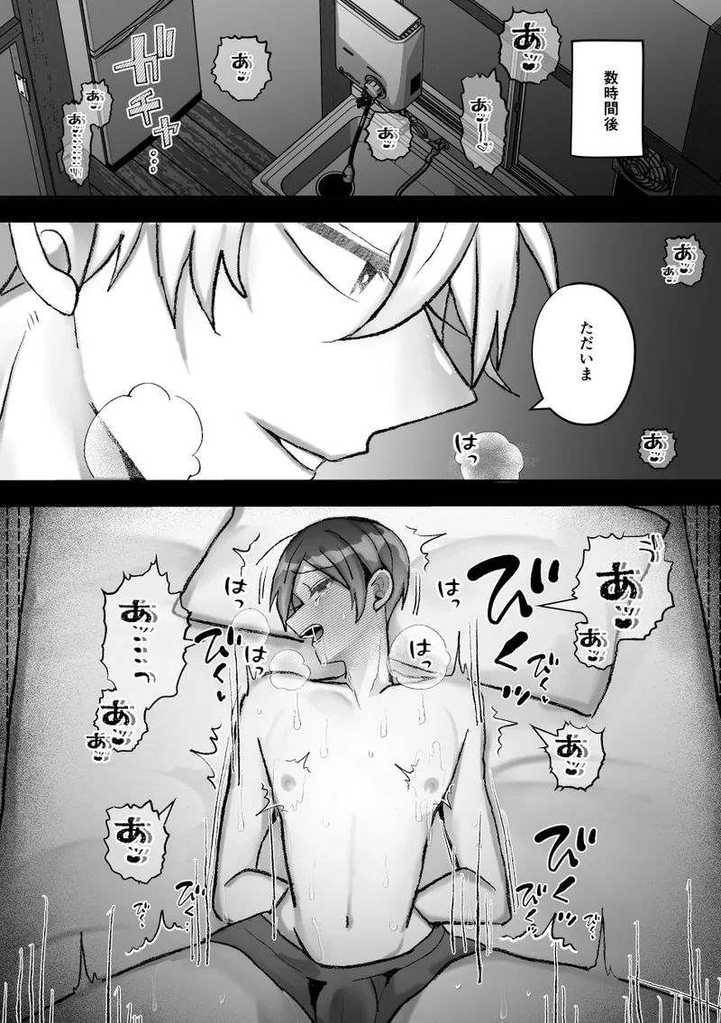 社長に愛されたカントボーイくんのクリ責め連続絶頂 - page45