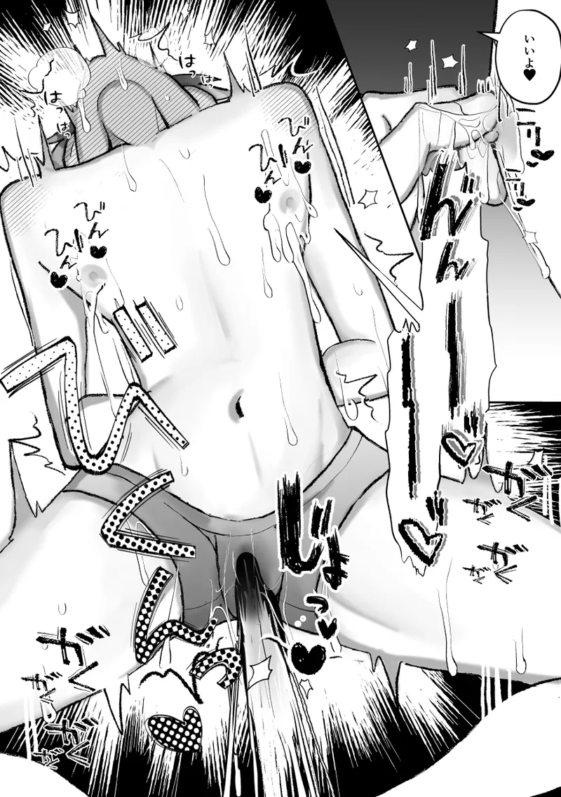 社長に愛されたカントボーイくんのクリ責め連続絶頂 - page47