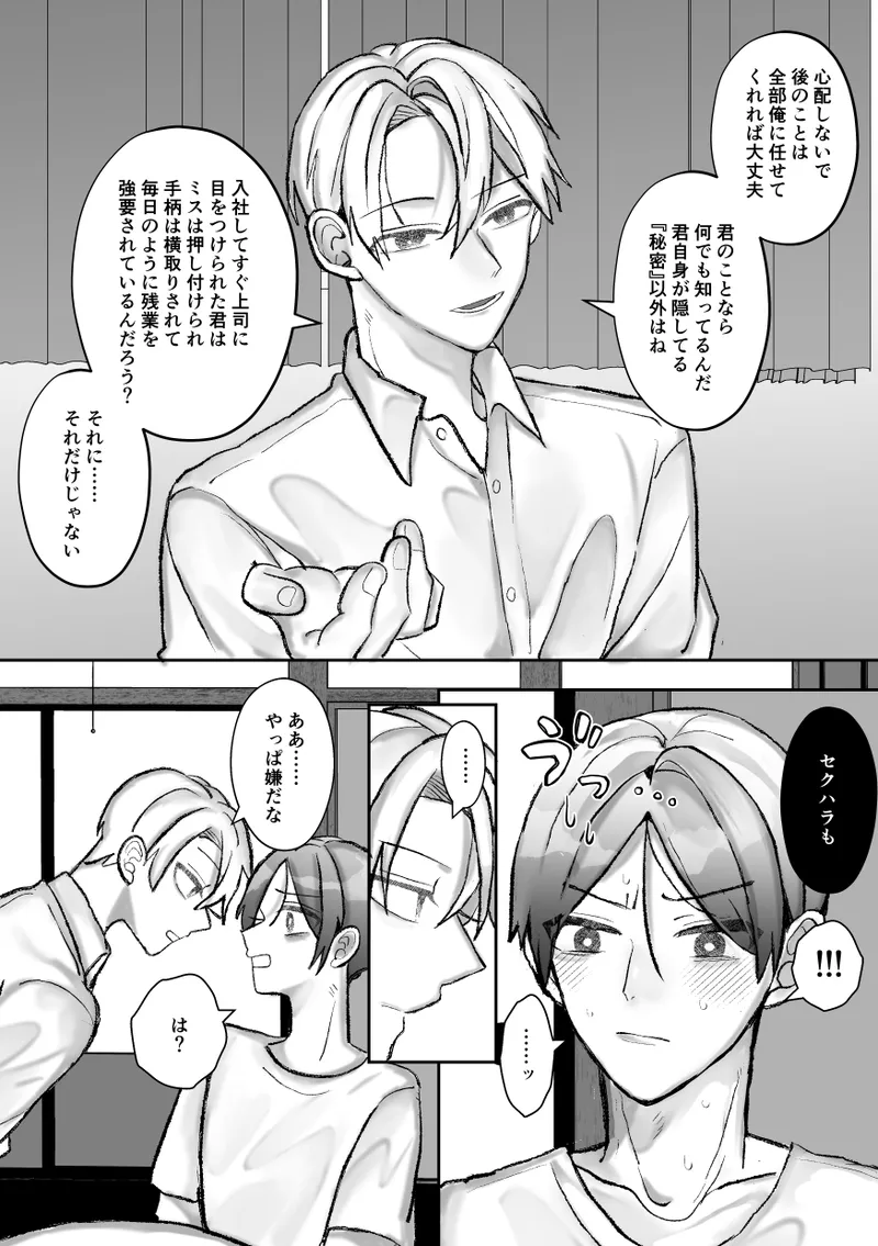 社長に愛されたカントボーイくんのクリ責め連続絶頂 - page5