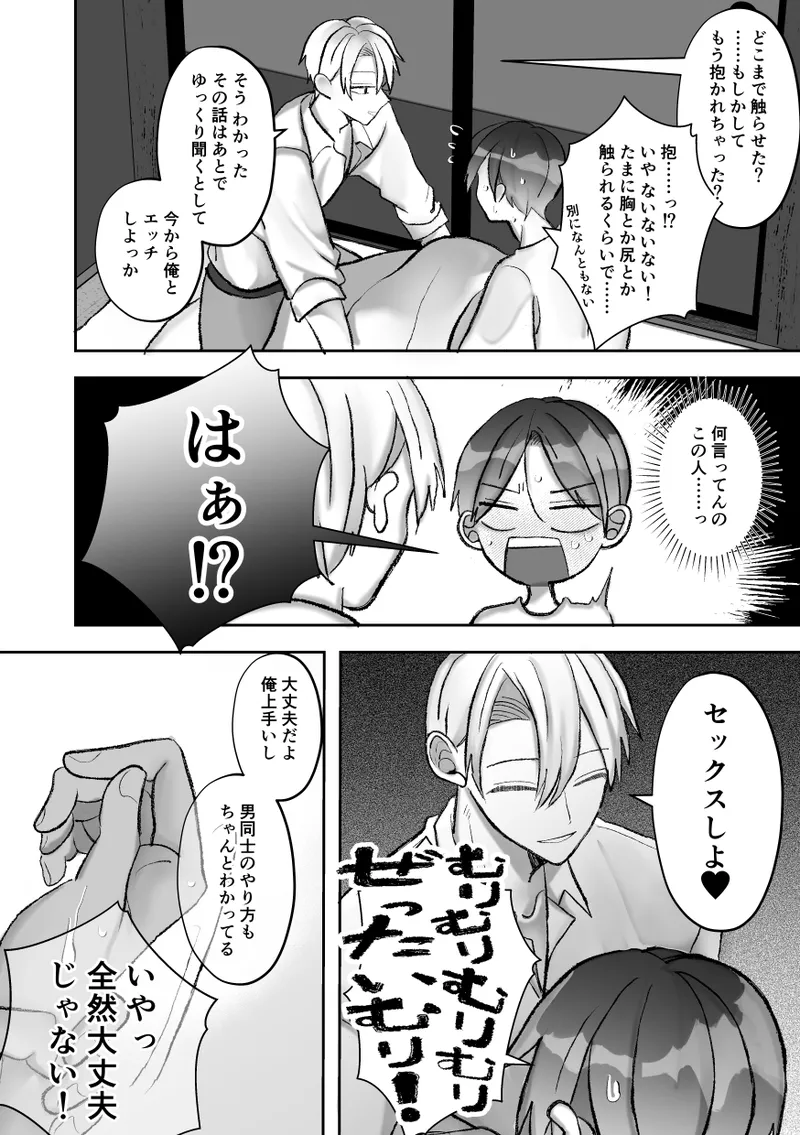 社長に愛されたカントボーイくんのクリ責め連続絶頂 - page6