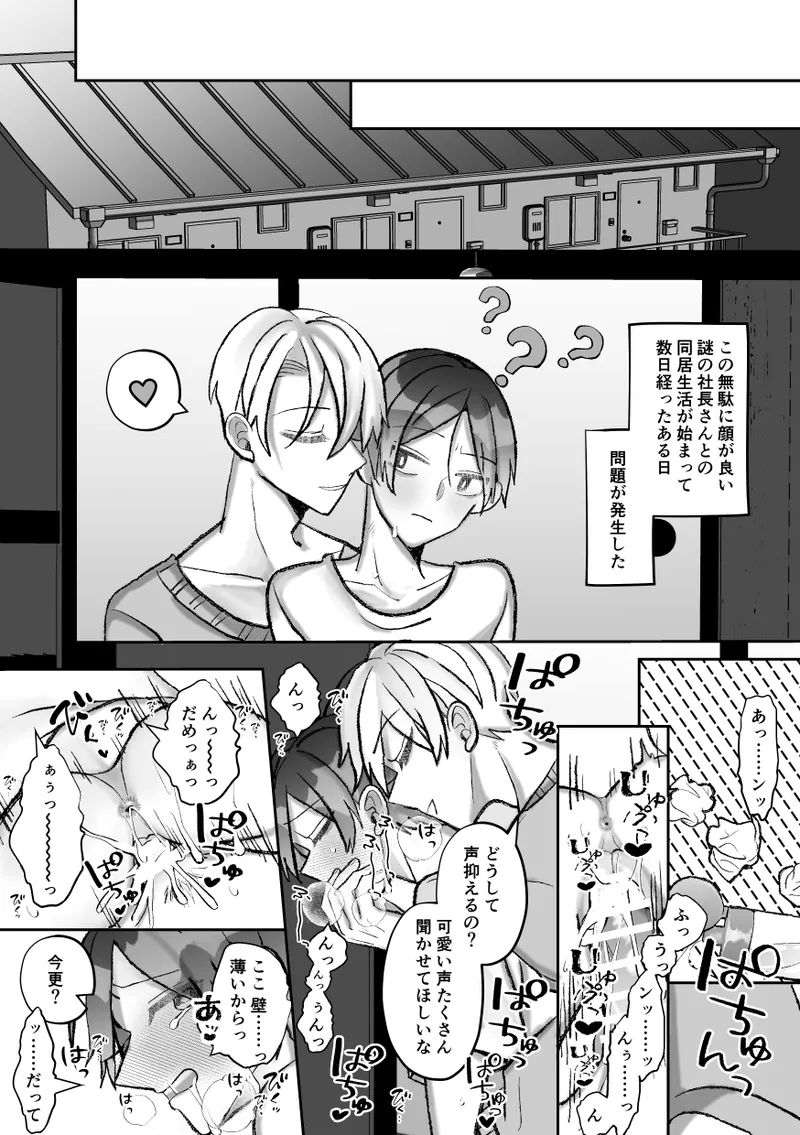 社長に愛されたカントボーイくんのクリ責め連続絶頂 - page60