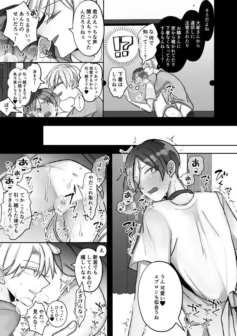 社長に愛されたカントボーイくんのクリ責め連続絶頂 - page61