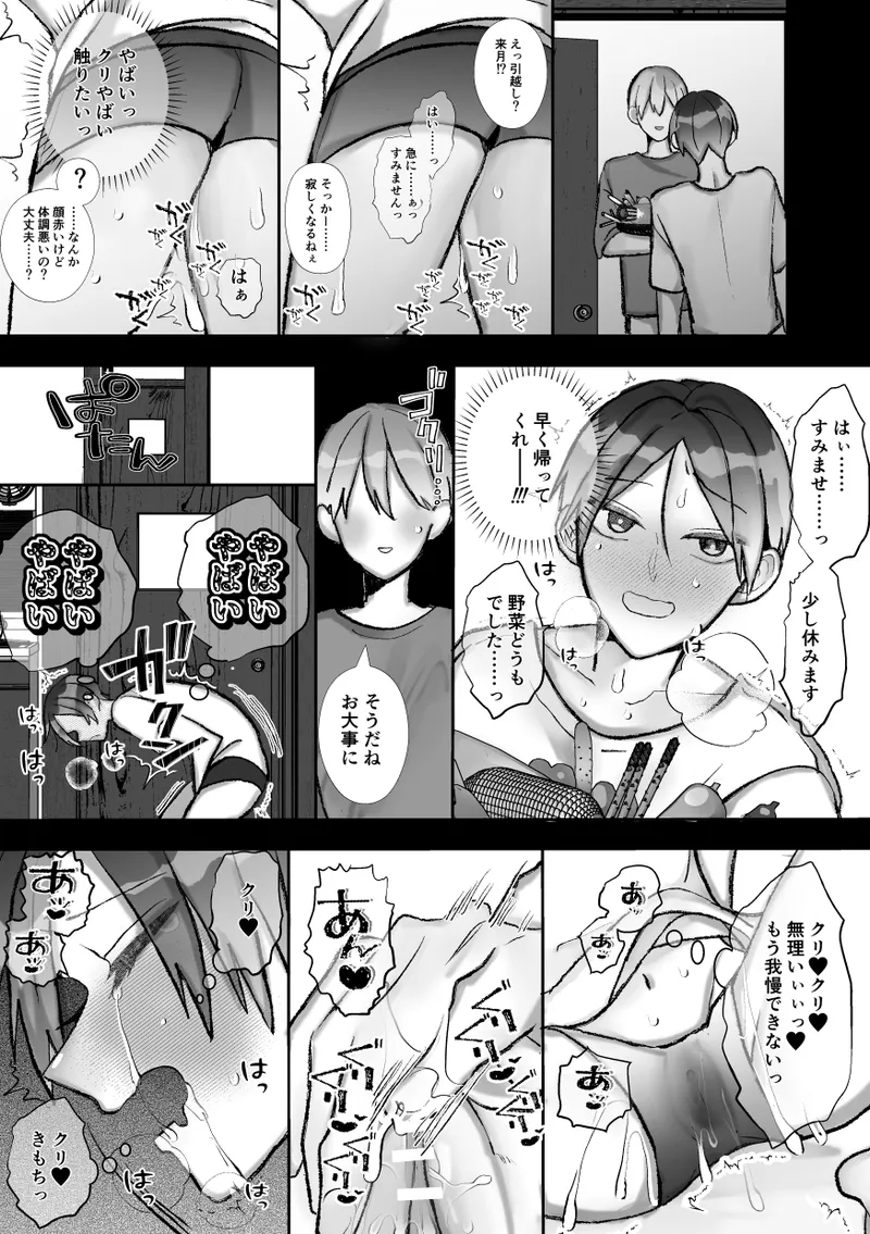 社長に愛されたカントボーイくんのクリ責め連続絶頂 - page65