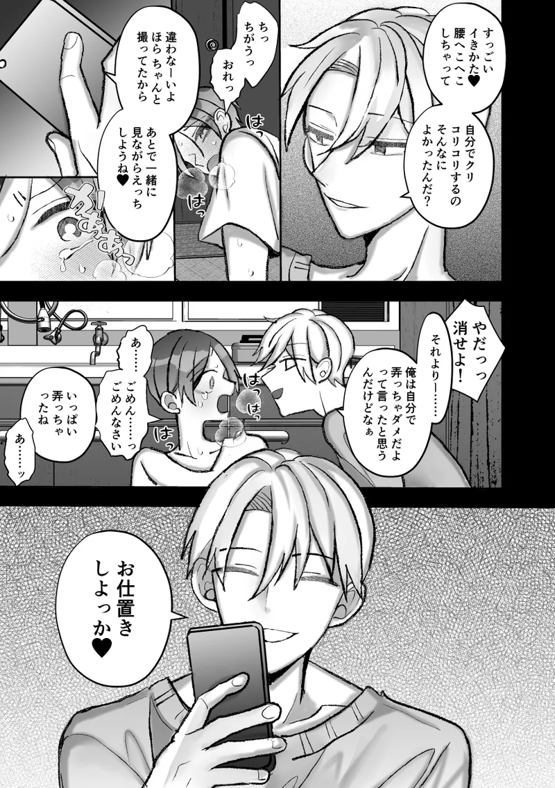 社長に愛されたカントボーイくんのクリ責め連続絶頂 - page67