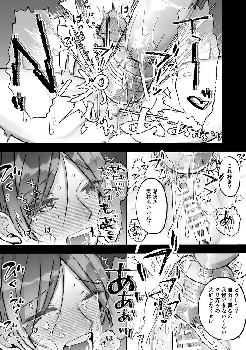 社長に愛されたカントボーイくんのクリ責め連続絶頂 - page69