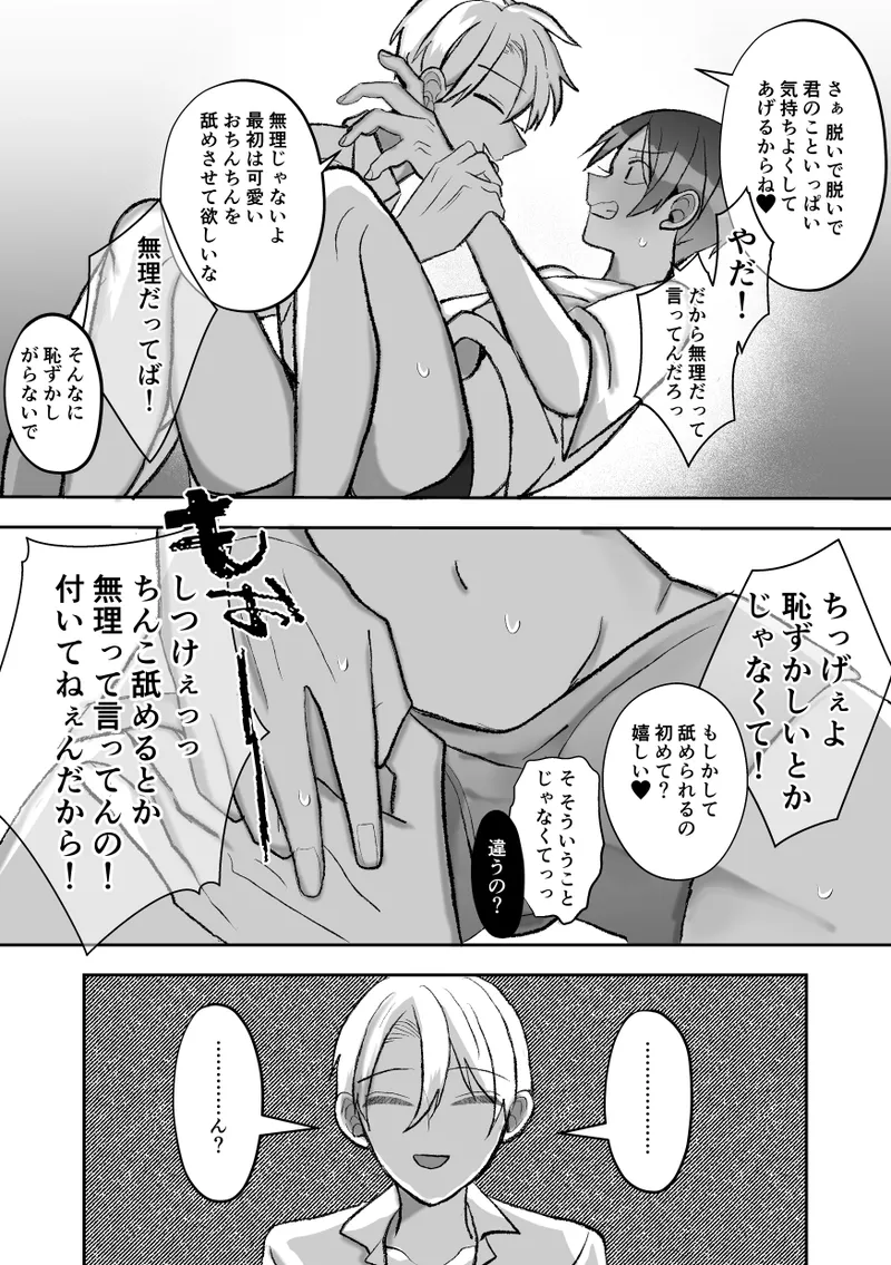 社長に愛されたカントボーイくんのクリ責め連続絶頂 - page7