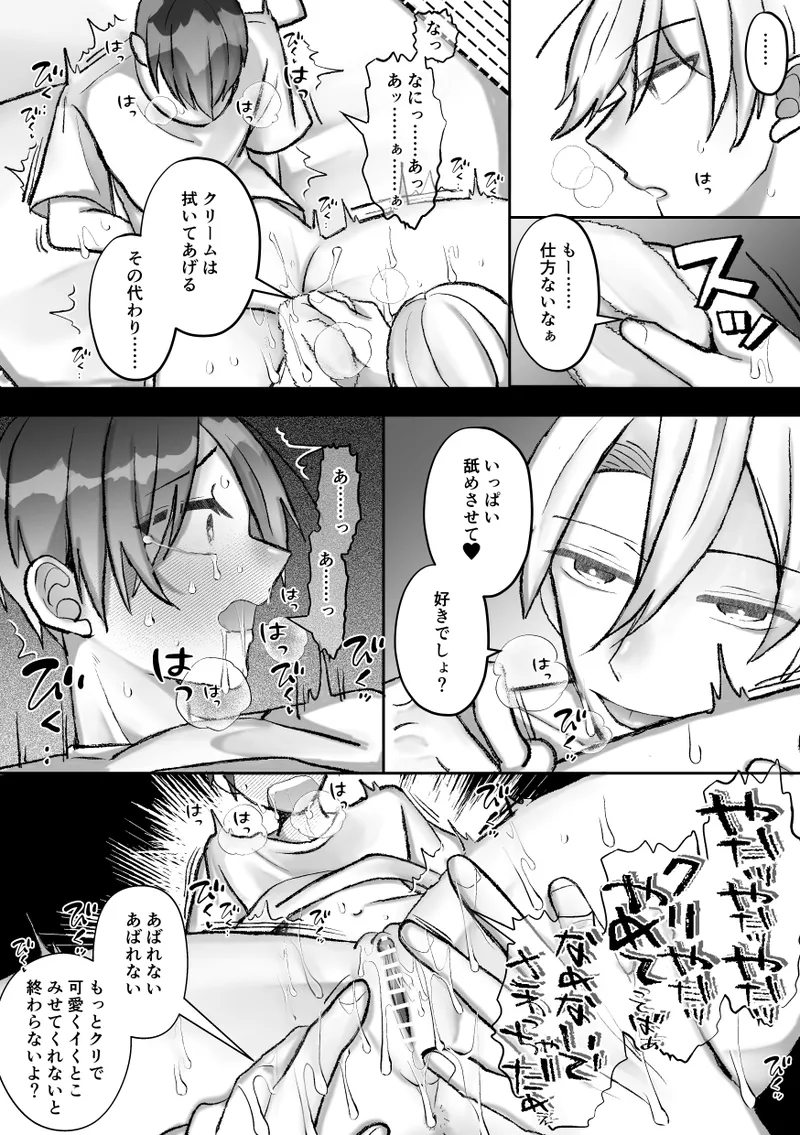 社長に愛されたカントボーイくんのクリ責め連続絶頂 - page74