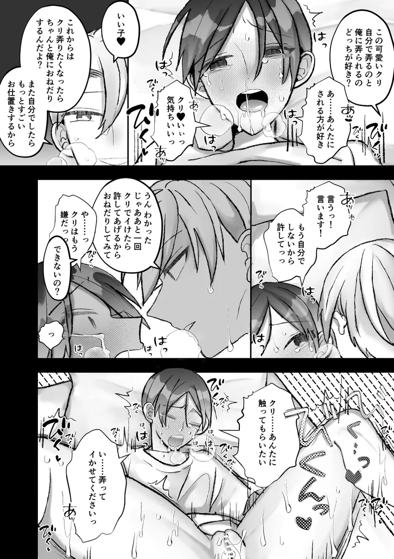 社長に愛されたカントボーイくんのクリ責め連続絶頂 - page76