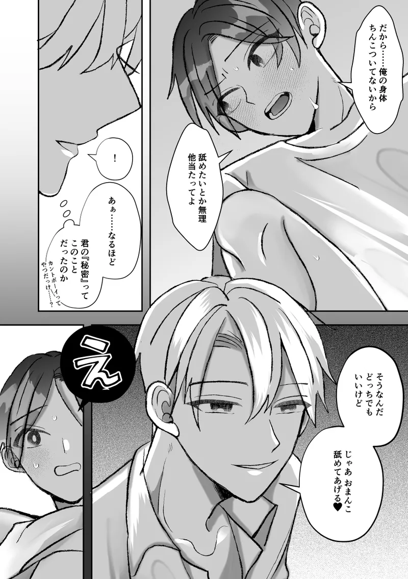 社長に愛されたカントボーイくんのクリ責め連続絶頂 - page8