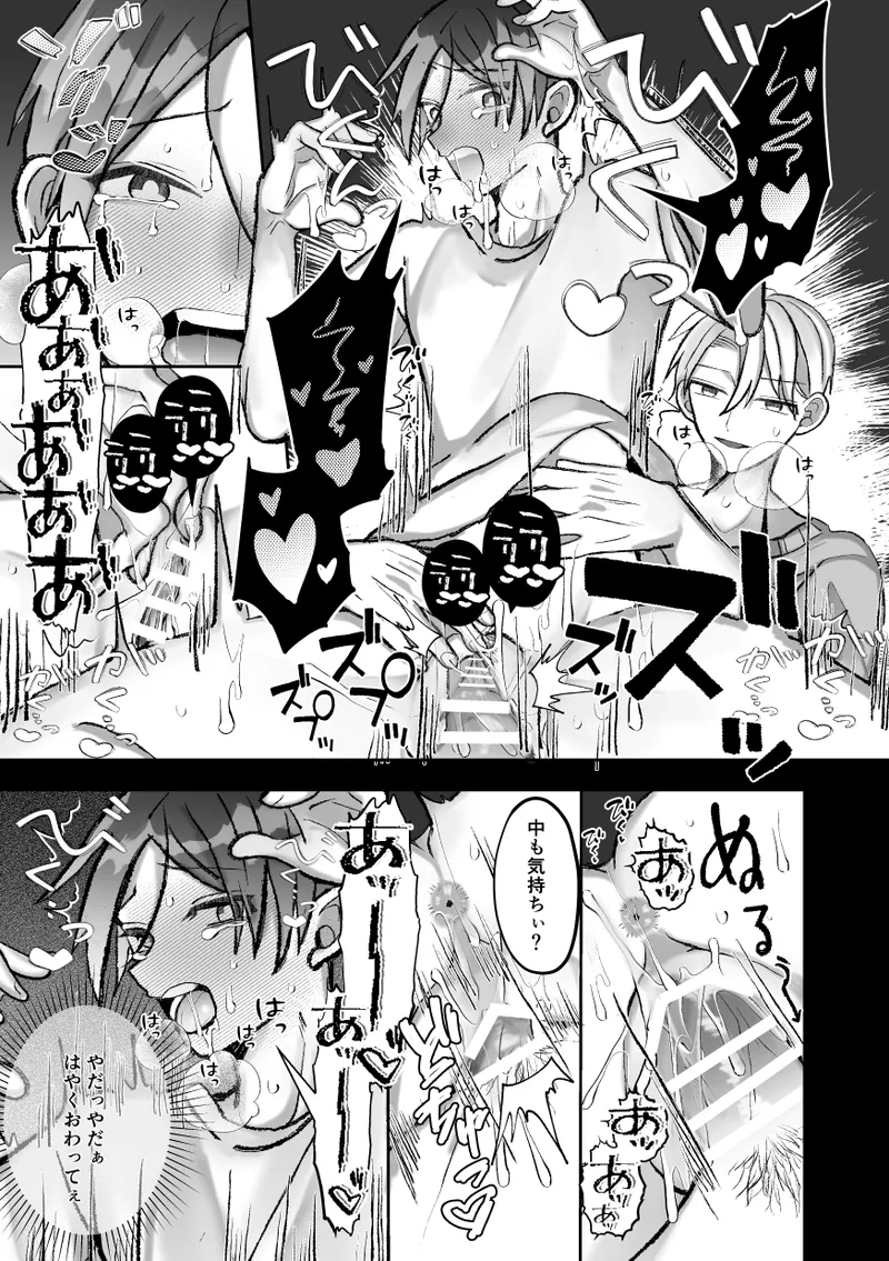 社長に愛されたカントボーイくんのクリ責め連続絶頂 - page81