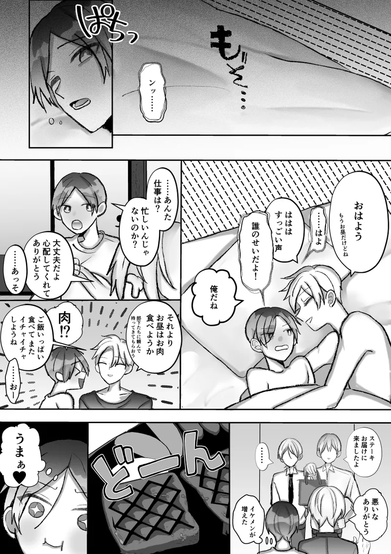 社長に愛されたカントボーイくんのクリ責め連続絶頂 - page88
