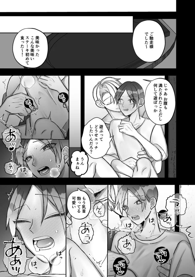 社長に愛されたカントボーイくんのクリ責め連続絶頂 - page89