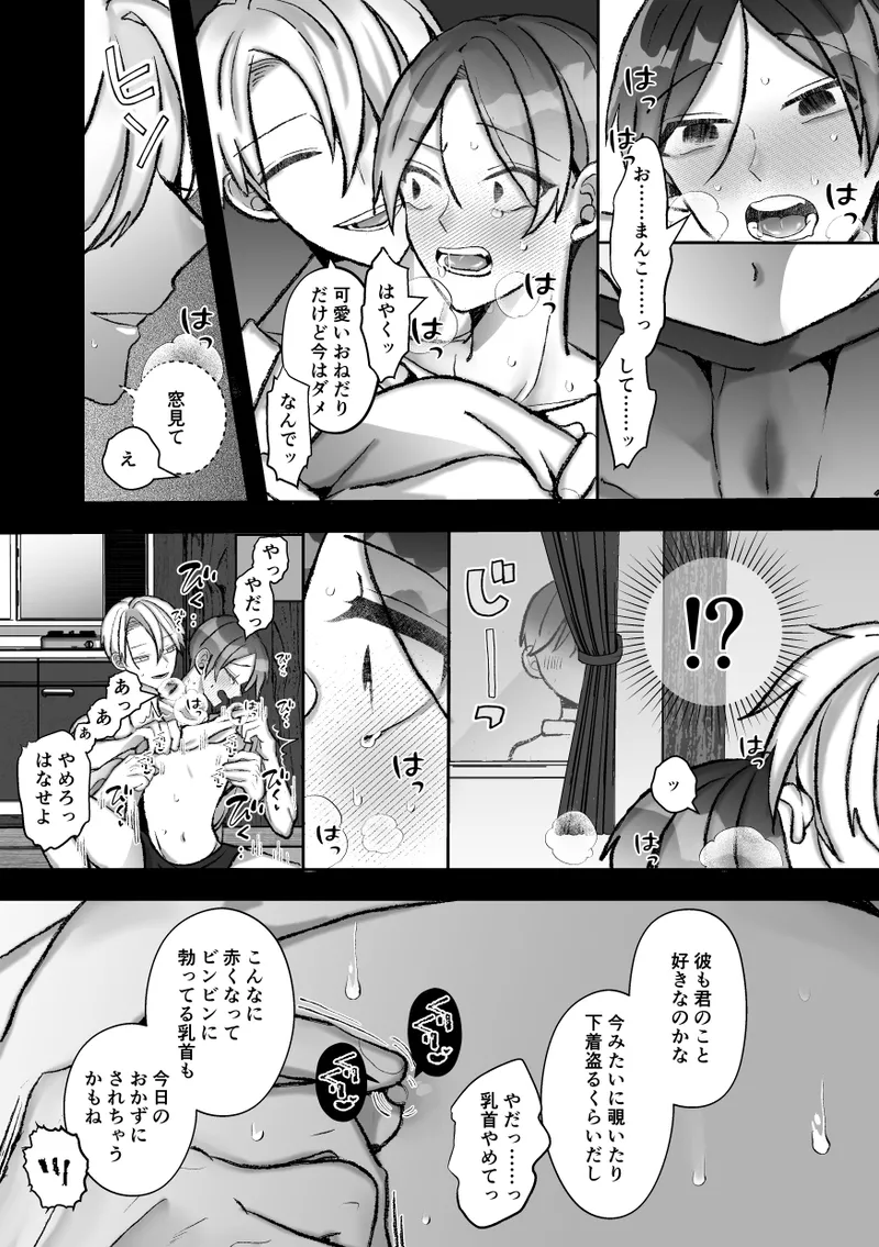 社長に愛されたカントボーイくんのクリ責め連続絶頂 - page92