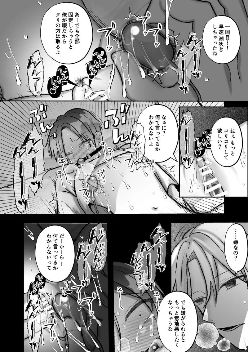 社長に愛されたカントボーイくんのクリ責め連続絶頂 - page96